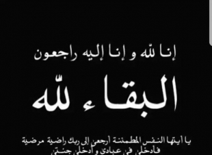 المدير الطبي السابق بمستشفى الولادة بالأحساء في ذمة الله